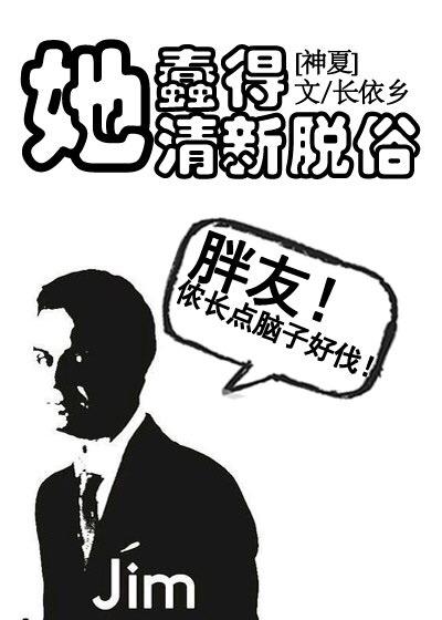 她蠢到我了全文