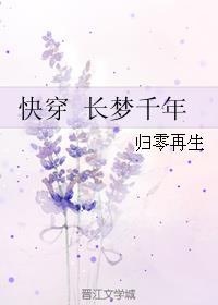 长梦千年何日醒