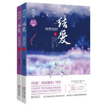 结爱犀燃烛照有声书