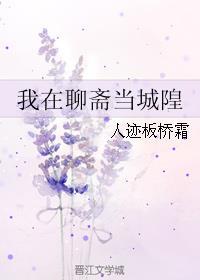 我在聊斋当官