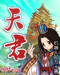 天君师亲