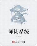 师徒系统怎么升级