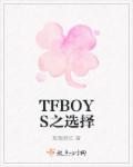 TFboys为什么选择西安