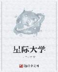 星际学院名字