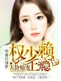 天价婚宠总裁夫人休想逃漫画全集免费