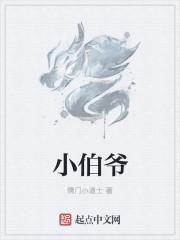 小伯爷祈长临