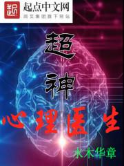 超神学院催眠琪琳改编