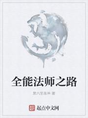 全能法师漫画