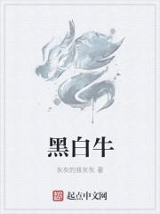 黑白牛津