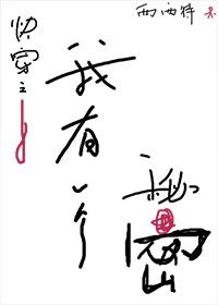 我有一个秘密作文800字