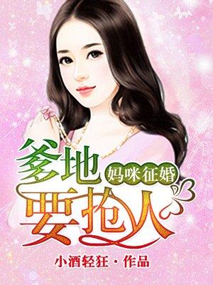 一胎双宝爹地妈咪要征婚了