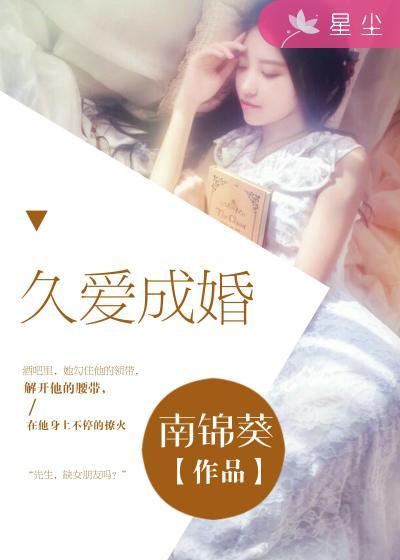 久爱成婚先生有眼疾 夏至花开