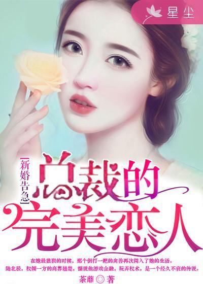 豪门新婚告急