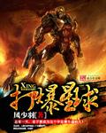 星球爆破公司中文版