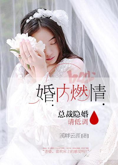 总裁隐婚的