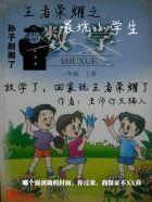 王者荣耀二十国服小学生