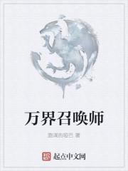 六界召唤师官网