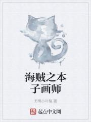 本子画师上岸