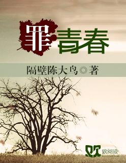 罪青春2现在改名叫啥