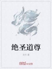 绝道剑尊