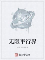 无限平行宇宙一切皆无意义英语