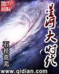 星河大时代主角被绿是第几章