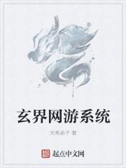 玄幻类网游