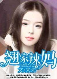 跷家妈咪