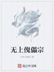 无上宗的