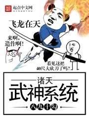 诸天武神系统女主