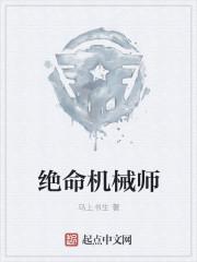 机械师三绝立绘