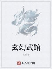 玄幻武馆钱庄商会