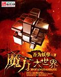 魔方怎么玩魔方