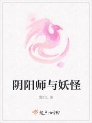 阴阳师妖怪发现