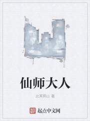 仙师大人陈锋苏明月