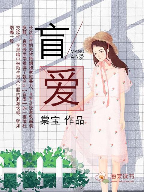 盲爱贝尔和梅花大结局