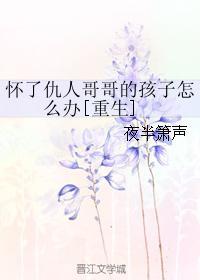 怀上仇人的孩子了怎么办