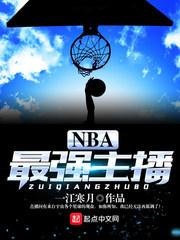 最强nba体验服安装包