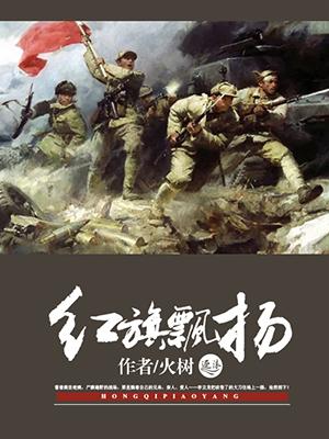 红旗飘扬展新颜 乘风破浪启新程