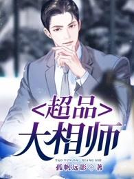 超品大相师第63章