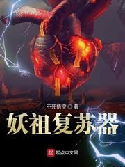 妖魔复苏是什么