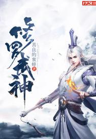 修罗武神(逆道战神)