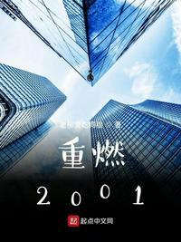 重燃2020