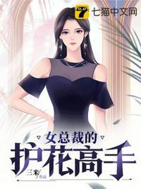 女总裁的护花高手 第10章