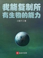 我能复制所有生物的能力tⅹt