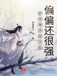 我师尊太无敌