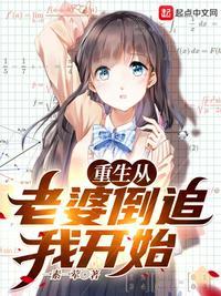 重生从老婆倒追我开始漫画免费