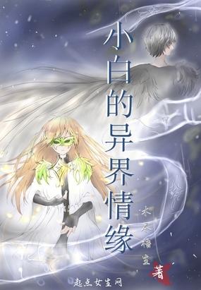 来到异界当师父 小白G4