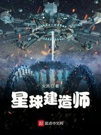 星球建造师百科