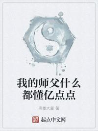 我的师父什么都懂亿点点 高楼大厦